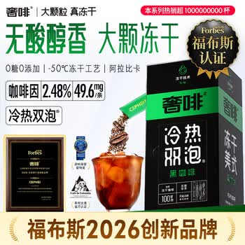 奢啡加速燃®绿标去酸醇香精品冻干双泡黑咖啡美式速溶0糖0脂2g*100杯