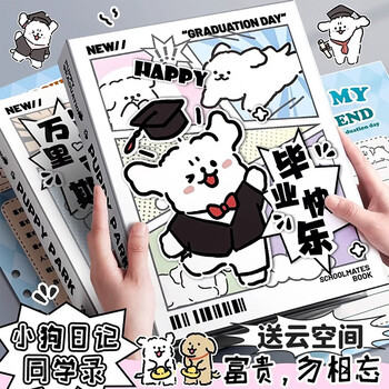 金值小狗同学录/毕业快乐 同学录六年级小学生毕业成长纪念册2026新款毕业纪念册通讯录初中男女生留言