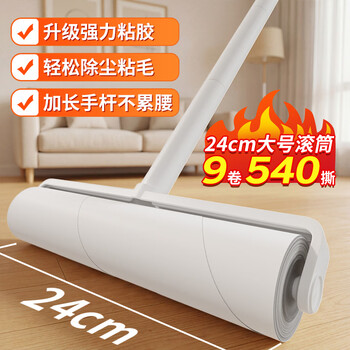 LYNN粘毛器滚筒长杆24cm9卷540撕沾毛地毯床单沙发猫狗去毛神器