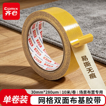 齐心（COMIX）强粘力双面布基胶带30mm*10m*280μm单卷装 墙面地板固定持久无痕 黄色BJ3010