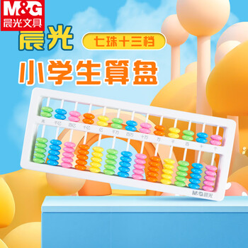 晨光（M&G）儿童礼物学生算盘人教版同步13档7珠算盘珠心算数学教具 ASD99808 1盒装
