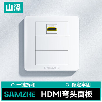 山泽HDMI86面板边框 3口 免焊接墙壁插座装修配套弯头母对母模块面板 多功能86型模块 SZ-HDMI02