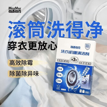 每渍每克洗衣机清洗剂120g*2包 免浸泡滚筒波轮洗衣机槽清洁剂除垢杀菌