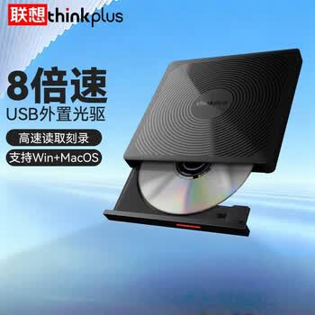 联想thinkplus 8倍速 USB&Type-c双接口 外置光驱 DVD刻录机 笔记本台式机移动外接光驱刻 TX708