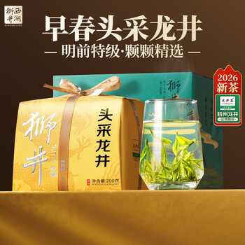 西湖狮井2026新茶明前特级龙井绿茶叶礼盒装200g高端午父亲送礼物领导长辈