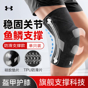 安德玛（Under Armour）护膝保暖 篮球跑步运动装备髌骨半月板支撑加压男女护具 黑色S码