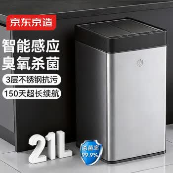 京东京造不锈钢智能感应臭氧自动杀菌除菌99%垃圾桶21L厨房厕所家用卫生间