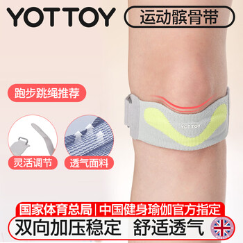 yottoy髌骨带【两只装】运动护膝男女士跑步跳绳登山半月板保防护带