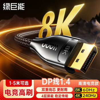 绿巨能（llano）DP线1.4版8K高清60Hz4K240Hz165HzDisplayPort笔记本电脑接显示器电竞视频连接线2米兼容DP1.2