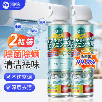 滴畅空调清洗剂520ml*2瓶家用挂机柜机免拆洗除菌去污泡沫空调清洁剂
