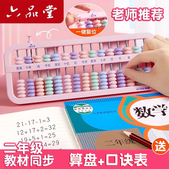 六品堂 算盘儿童珠心算小学生二年级一年级幼儿园五珠珠算专用老式下册5珠7珠13档数字数学学具计数器