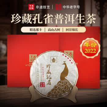 下关沱茶茶叶普洱生茶2022年珍藏孔雀高山古树饼茶357g 礼盒装送礼送老师