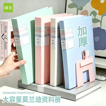 绿文A4加厚30页资料册莫兰迪粉色多层插页学生试卷收集袋册孕检档案合同乐谱册奖状北欧夹收纳整理画册