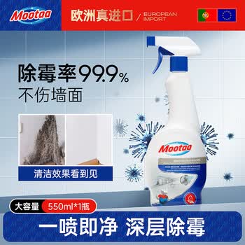 膜太（MOOTAA）进口墙面除霉剂去霉菌霉斑霉点发霉清除家用墙壁去霉神器550ml*1