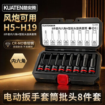 酷安腾大飞电动扳手内六角套筒套装批头进口内六花气动小风炮旋具套头