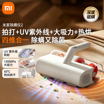 小米（MI） 米家除螨仪2 四层深度净螨 UV-C杀菌除螨 高频拍打 热风除湿烘干 大吸力吸尘除螨  MJCMY02DY