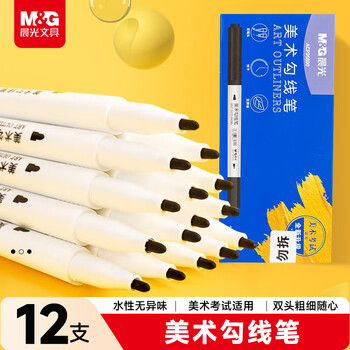 晨光（M&G）文具美术勾线笔12支儿童美术考级双头学生描线勾边中性笔ACP95890儿童生日礼物