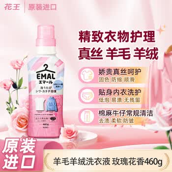 花王（KAO）真丝洗涤剂460g 羊毛洗涤剂桑蚕丝毛净羊绒杉衣服专用中性洗衣液