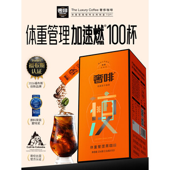 奢啡加速燃®体重管理高端冻干黑咖啡12%绿原酸速溶无糖浓香醇苦100杯
