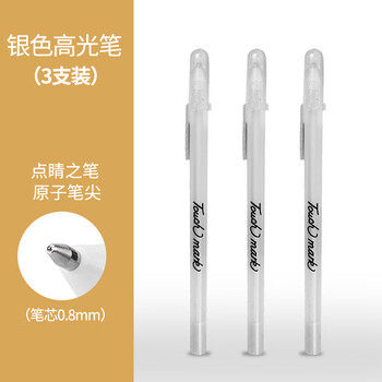 Touch marktouchmark高光笔银色3支学生绘画手绘记号笔美术生专用荧光笔DIY咕卡手账黑卡纸专用勾线笔
