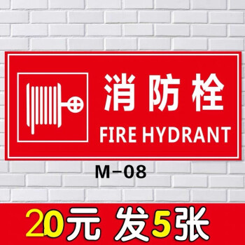 栓的使用方法说明贴纸消防安全标识标志牌使用方法指示牌验厂警示牌