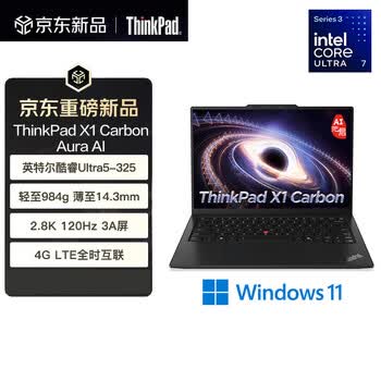 ThinkPad X1 Carbon Aura 2026 高性能14英寸商务办公笔记本电脑酷睿Ultra5-325 32G 1T SSD/OLED/2.8K/4G