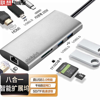 联想ThinkPad 8合一多功能拓展坞 Type-C扩展坞USB分线器RJ45千兆网口 HDMI转换器 PD快充 LC07-R