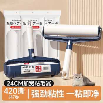 初舍（CHUSHE）粘毛器滚筒24cm7卷420撕宠物猫狗除毛粘床上地毯头发粘毛神器滚