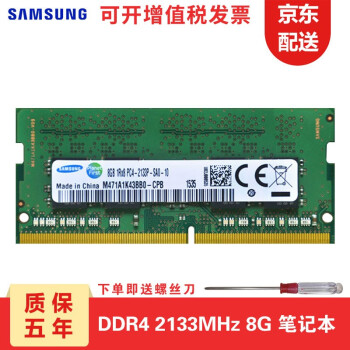 三星(SAMSUNG)笔记本内存条DDR4 DDR3 DDR3L 4G8G16G兼容联想戴尔华硕惠普 DDR4 2133 1.2V【笔记本内存条】 8G