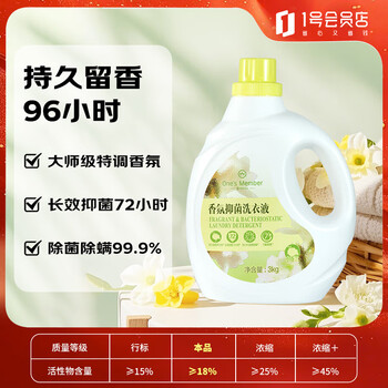 1号会员店深层洁净96h持久留香抑菌除螨小苍兰大师私藏香氛洗衣液3kg
