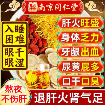 同仁堂蒲公英菊花枸杞决明子肝茶养护熬夜男女滋补养生茶4g*40包