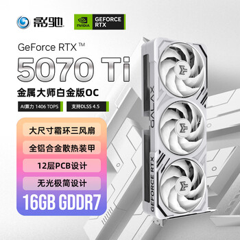 影驰GeForce RTX 5070 Ti 金属大师 白 OC 16GB GDDR7 DLSS 4.5 游戏设计AI本地部署NVIDIA英伟达显卡