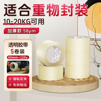 永冠透明胶带封箱封口快递打包宽胶带货物工厂仓库搬家60mm*120y（110m）*58um*5卷/桶