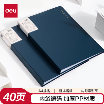 得力（deli）编码资料册A4/40页文件夹插页袋透明活页资料收纳册 合同凭证发票管理 办公用品 墨海蓝NS191