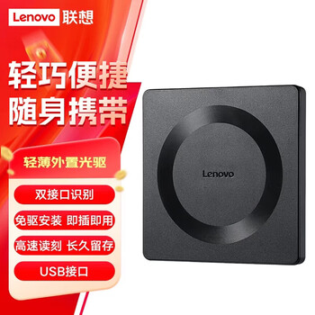 联想（Lenovo）8倍速USB外置光驱刻录机 DVD光驱外置 移动光驱 笔记本电脑台式机便携外接光驱 GP70Pro