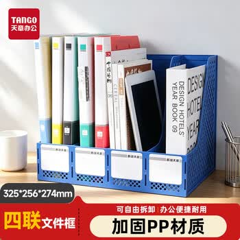 天章 （TANGO）文件架四联文件框文件夹资料架文件筐档案架四联桌面办公文具办公用品牢固耐用不易变形