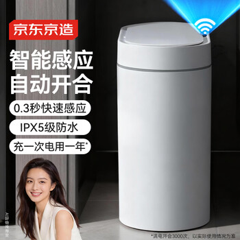 京东京造 智能感应垃圾桶充电版  卫生间夹缝厨房带盖垃圾筒 中号