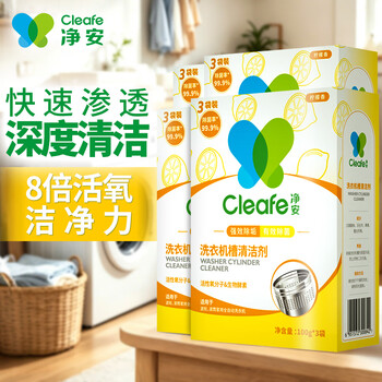 净安（Cleafe）洗衣机槽清洗剂柠檬香300gx4盒非泡腾片清洁剂滚筒波轮除垢爆氧粉