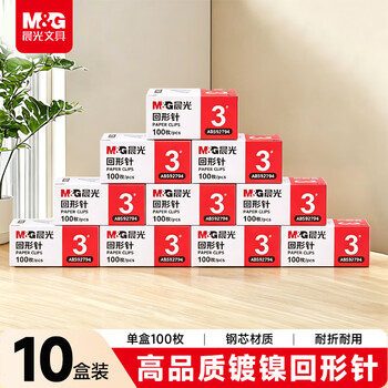 晨光（M&G）3#镀镍回形针 金属防锈曲别针 办公用品 100枚/盒 10盒装ABS92794开学必备