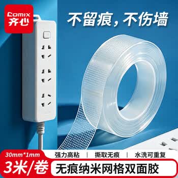 齐心（COMIX）纳米双面胶 30mm*3m 强力高粘透明双面胶无痕墙面贴 网格双面胶透明防水纳米胶 1卷 WG3031