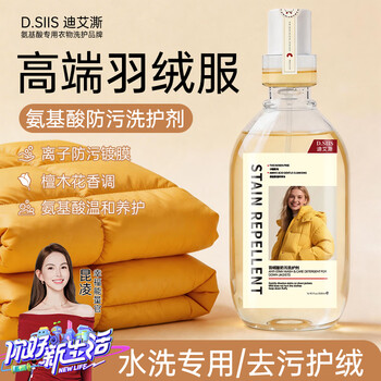 D.SIIS迪艾澌氨基酸羽绒服防污洗护液清洗剂500ml水洗蓬松去污洗衣液
