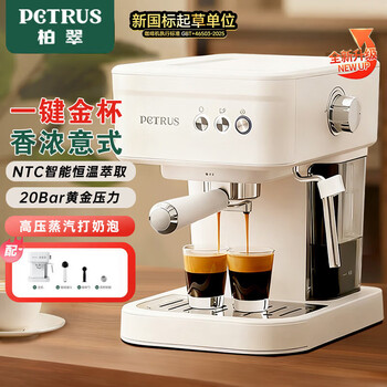 柏翠（petrus）意式浓香咖啡机【NTC智能控温 | 智能精萃】滴滴馥郁 办公室家用蒸汽打奶泡咖啡壶 PE2170 海盐白