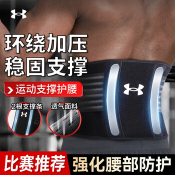 安德玛（Under Armour）护腰带腰间盘健身运动硬拉深蹲束腰带男女跑步收腹腰部支撑腰托 L