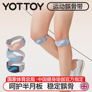 yottoy髌骨带运动护膝男女跑步膝盖半月板损伤关节防护具专业登山