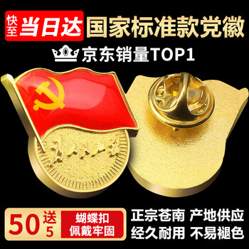 格立特（gelite）不褪色国家标准党徽胸章别针党员徽章党徽强磁加厚党徽磁吸党徽别针党徽最新版2025强磁吸党徽磁扣