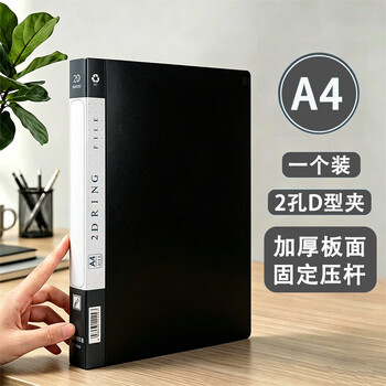 绿文A4黑色打孔文件夹活页夹D型两孔插页双孔2孔收纳夹资料夹办公用品塑料学生用高中生用穿孔活动夹子
