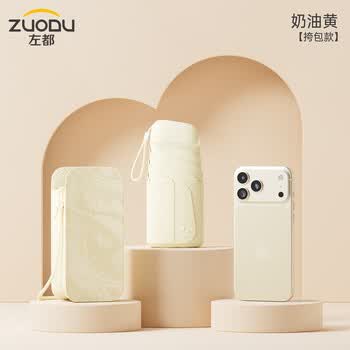 左都（ZUODU）卡片太阳伞黑胶防晒防紫外线迷你女晴雨两用折叠小巧便携遮阳伞