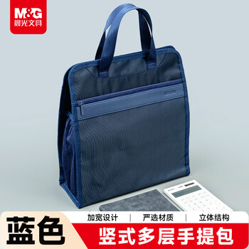 晨光（M&G）文具 加厚竖式立体办公手提事务包 会议包文件包商务款拉链袋 电脑公文包蓝色ABB904W4B