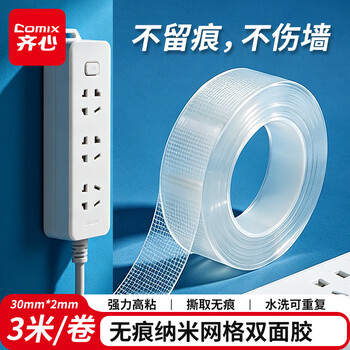 齐心（COMIX）纳米双面胶 30mm*3m*2mm加厚 强力高粘双面胶无痕 网格双面胶透明防水纳米胶 1卷 WG3032