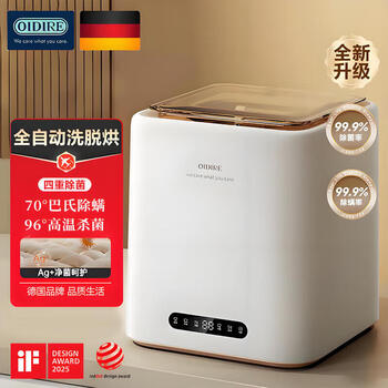 OIDIRE 全自动洗衣机【高温煮洗+杀菌烘干】德国品质 96℃高温洗涤 小型内衣裤婴儿衣物洗衣机ODI-XYJ13A